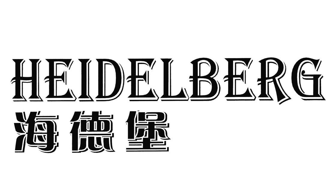 海德堡(广州)个人护理用品有限公司