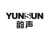 韵声yunsun