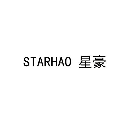 星豪starhao