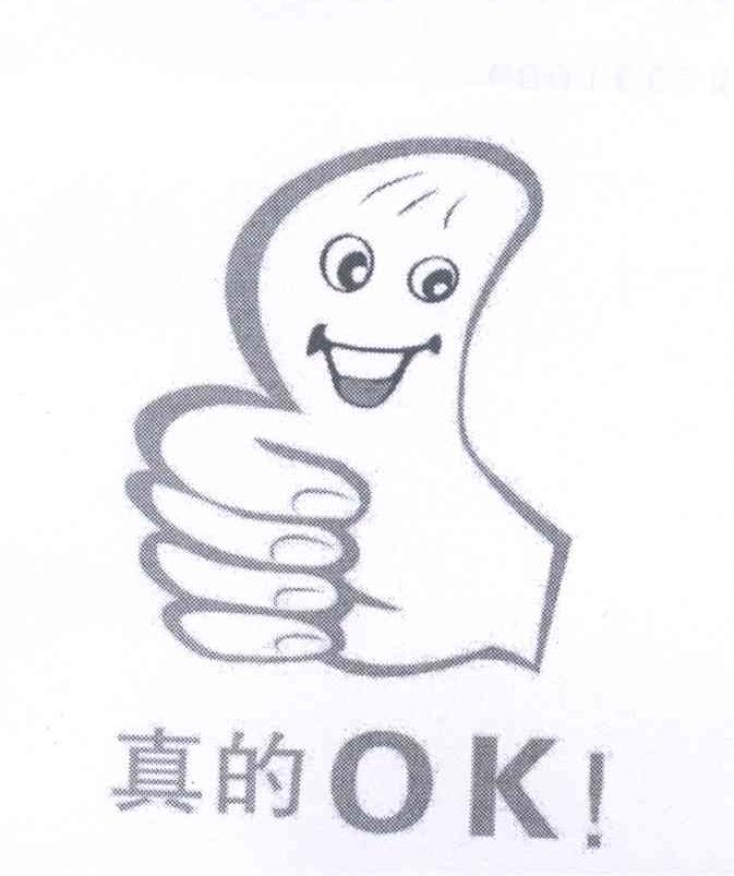 真的ok!