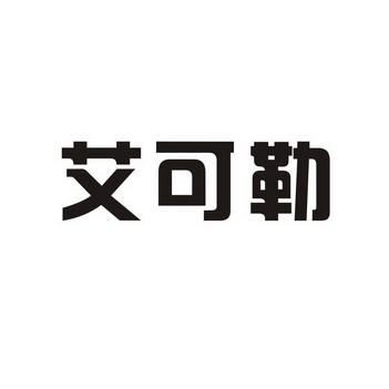 商标 注册号 国际分类 流程状态 操作 1 嘉德仕润 嘉德仕润滑油(天津)