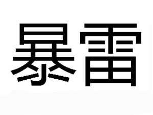 钱满仓跑路最新消息 暴雷后竟给出这样的清盘