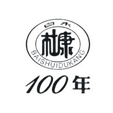 陕西白水杜康酒业有限责任公司