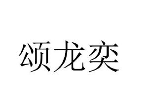 商标申请中 商标解读 如果商标的注册地址,申请人等信息发生变化,请