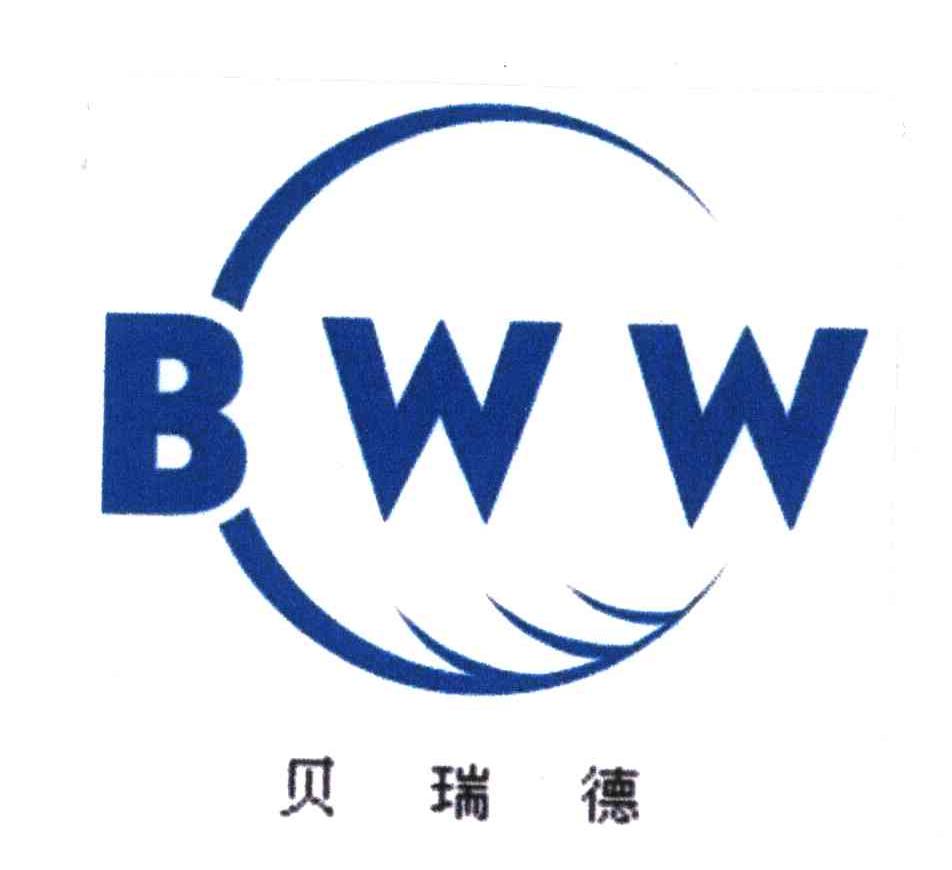 bww;贝瑞德