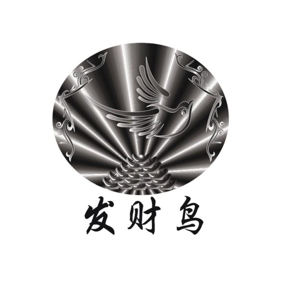 发财鸟
