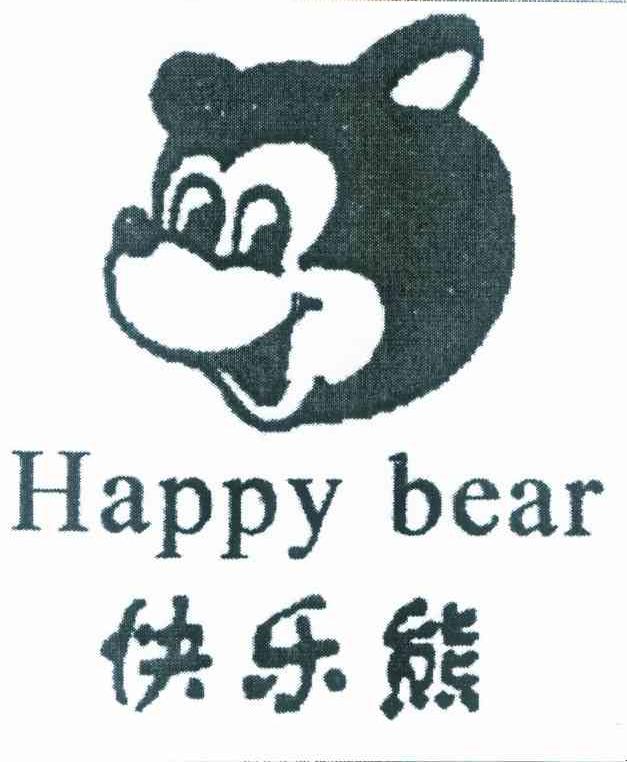 快乐熊 happy bear