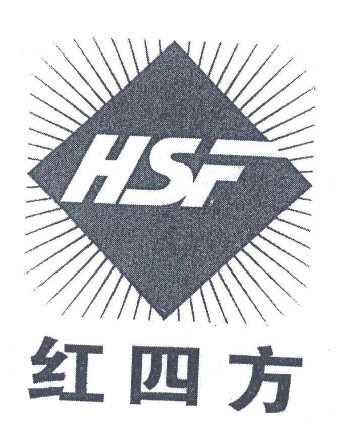 红四方;hsf