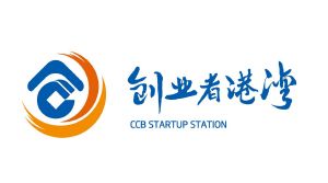 创业者港湾;ccb startup station