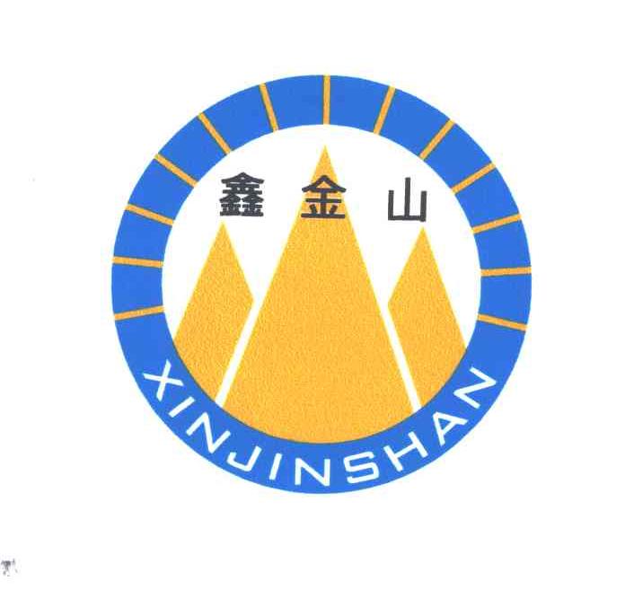 鑫金山