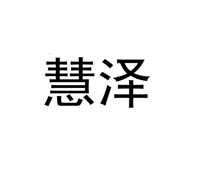 科学仪器商标注册申请-申请收文详情2020-03-05慧择保险经纪