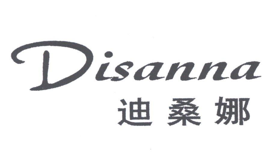 迪桑娜;disanna