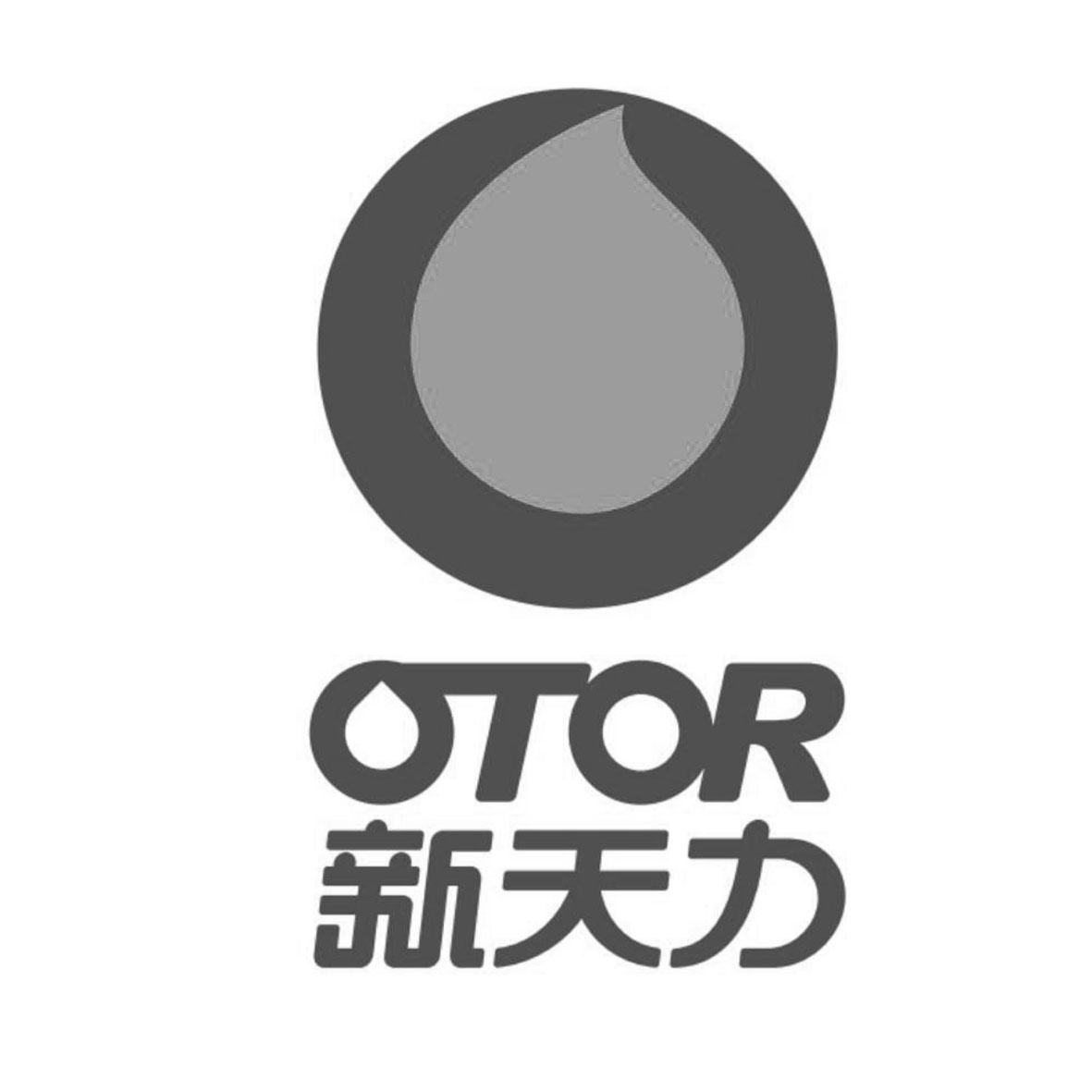 新天力 otor