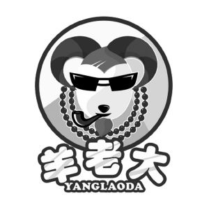 羊老大