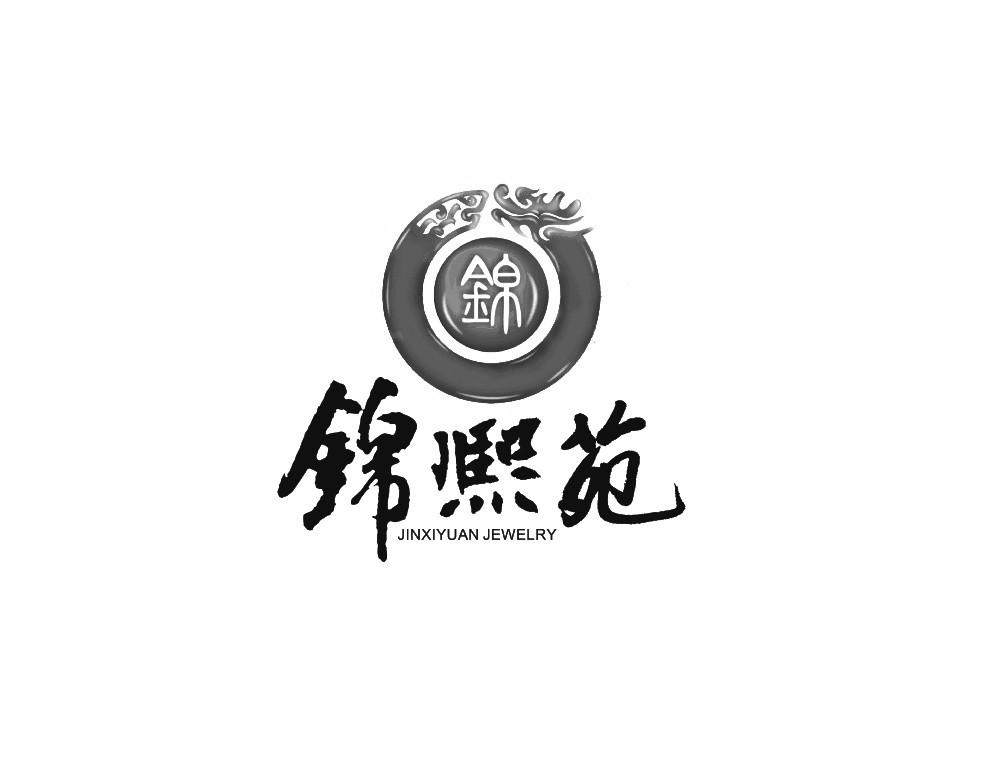 郑州锦熙珠宝首饰有限公司