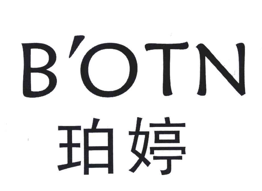 珀婷;b′otn