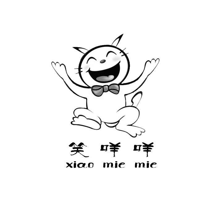 义乌市笑咪咪食品有限公司