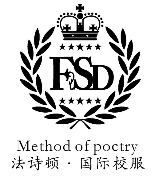 法诗顿·国际校服 method of poctry fsd