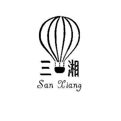 三湘
