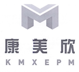 康美欣 kmxepm