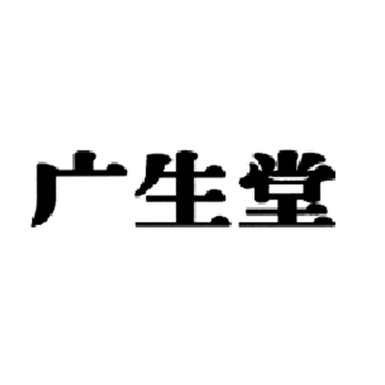 2021-05-06福建广生堂药业股份有限公司福建广生105586578509-科学