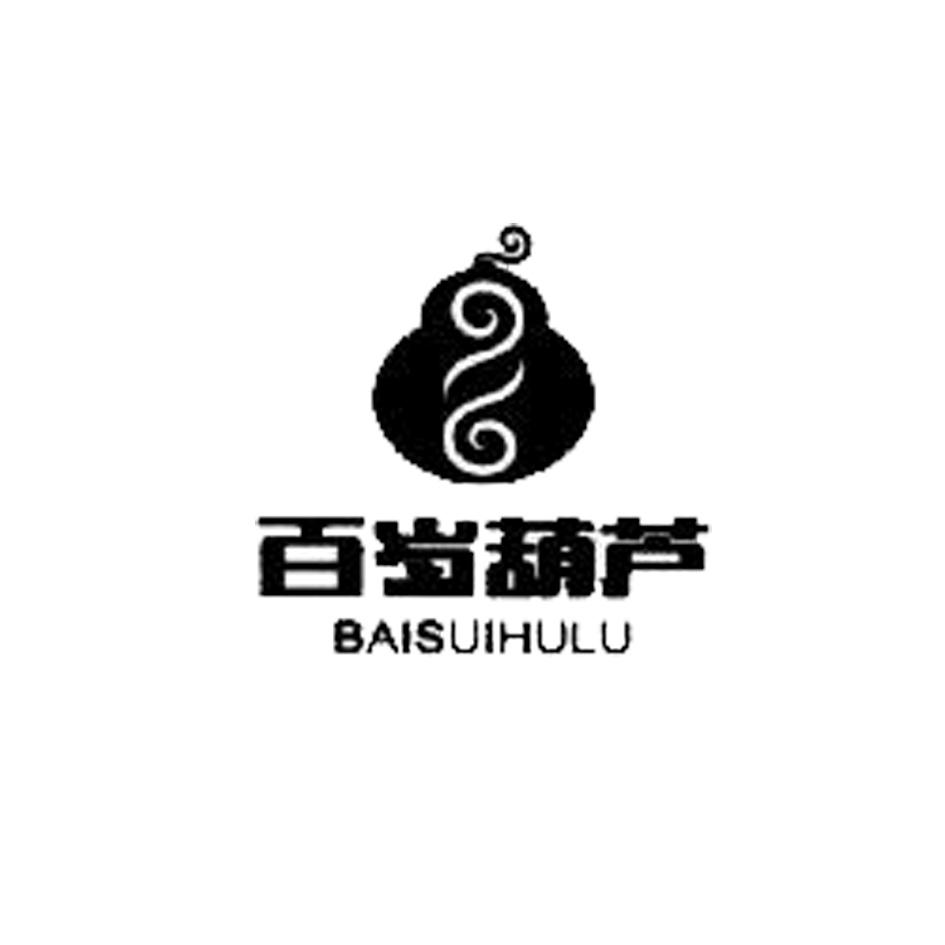 百岁葫芦