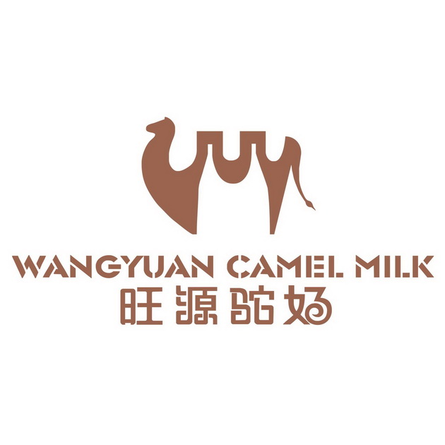 旺源驼奶 wangyuan camel milk