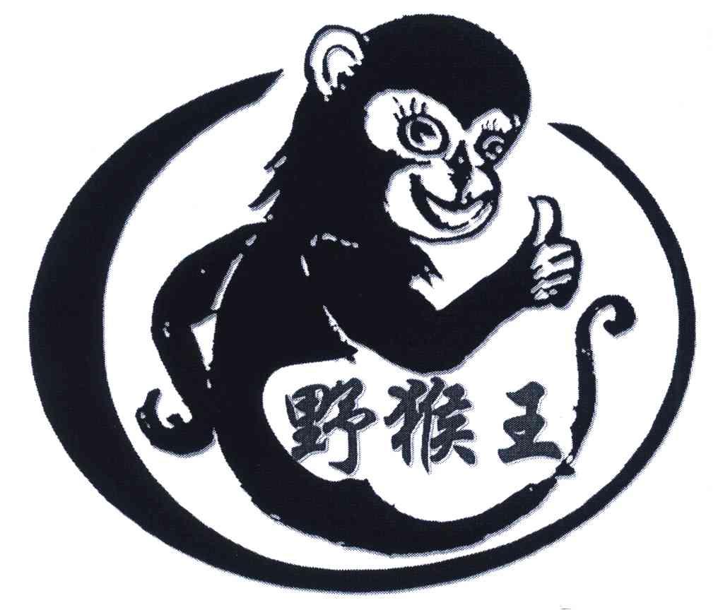 野猴王