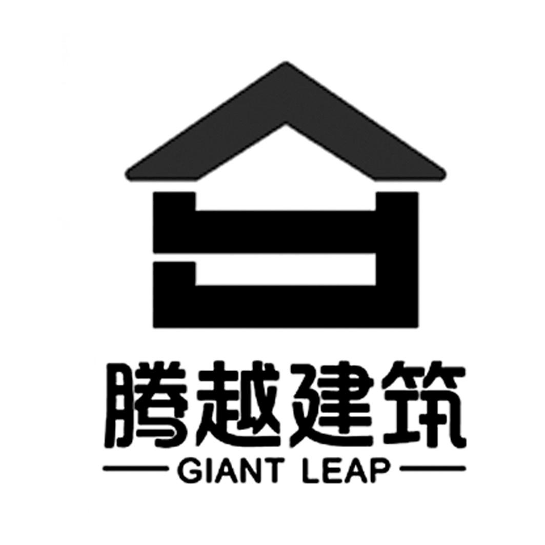 腾越建筑 giant leap