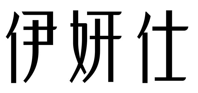 仪颜氏_注册号40443159_商标注册查询 天眼查