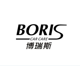 博瑞斯 boris car care