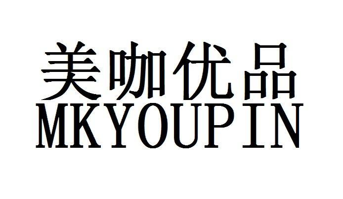 美咖优品