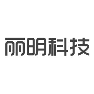 长春丽明科技开发股份有限公司