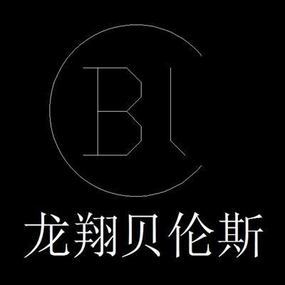 龙翔贝伦斯 bl