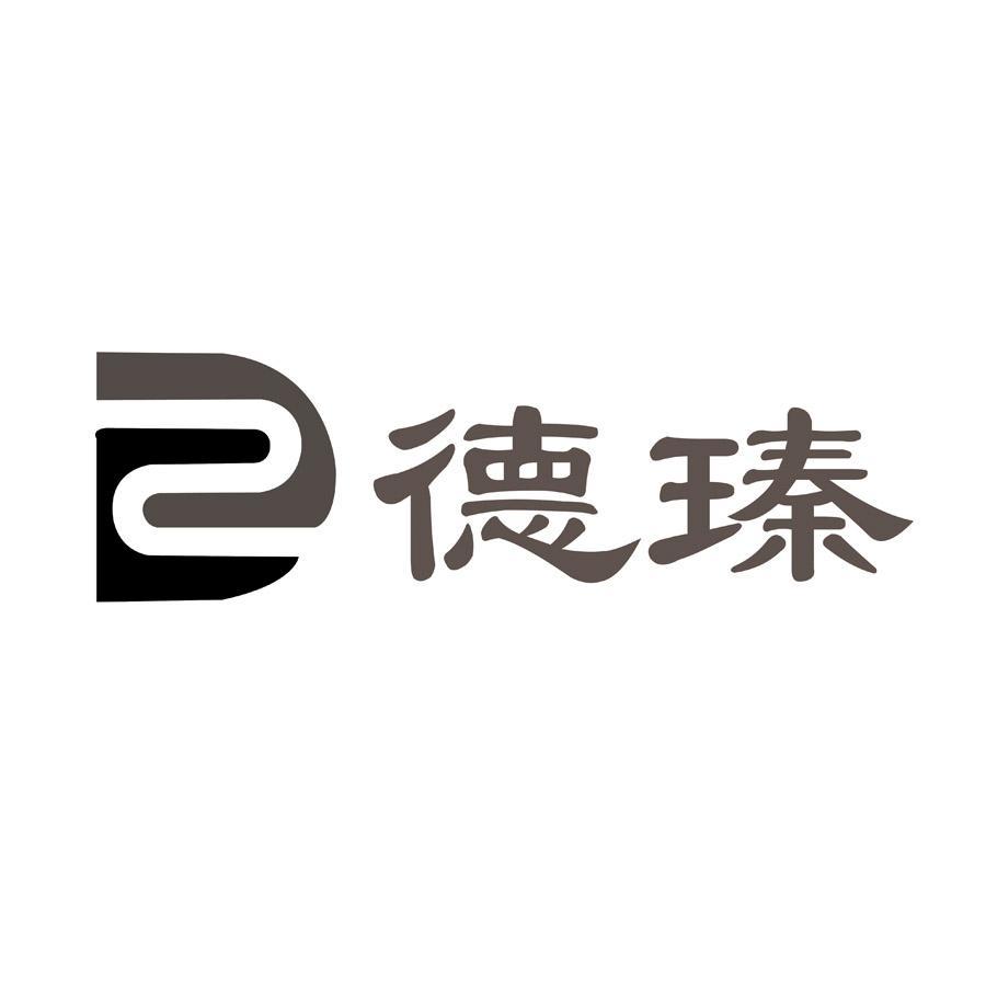德瑧_注册号20710023_商标注册查询 - 天眼查