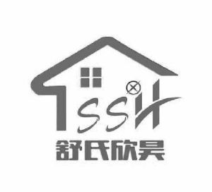 舒氏欣昊 ssxh