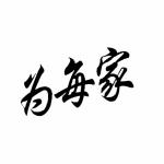 卫美佳