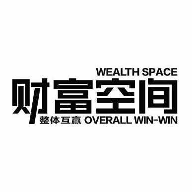 财富空间 整体互赢 WEALTH SPACE OVERALL WIN-WIN