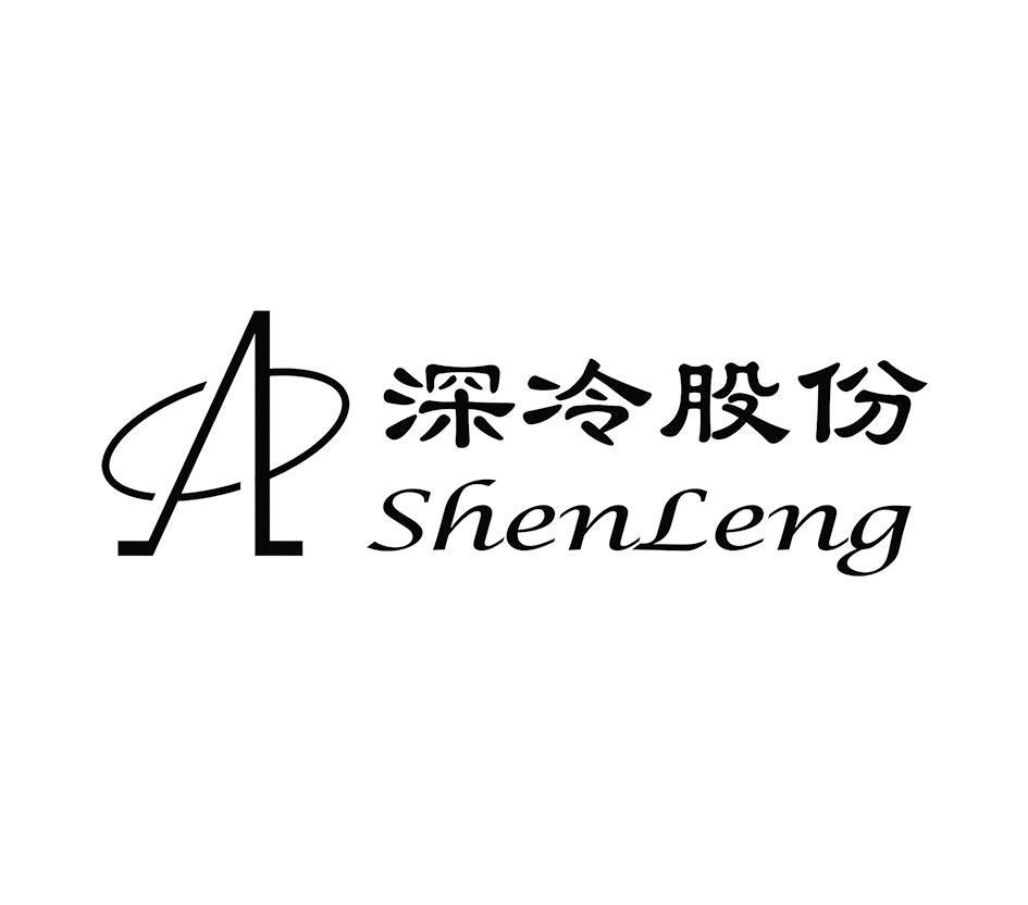 深冷股份 shen leng a