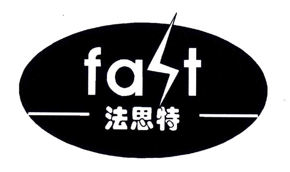 法思特;fast