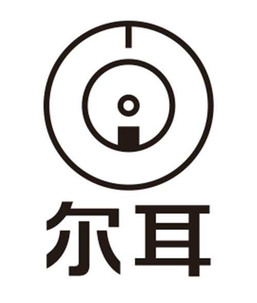 尔耳