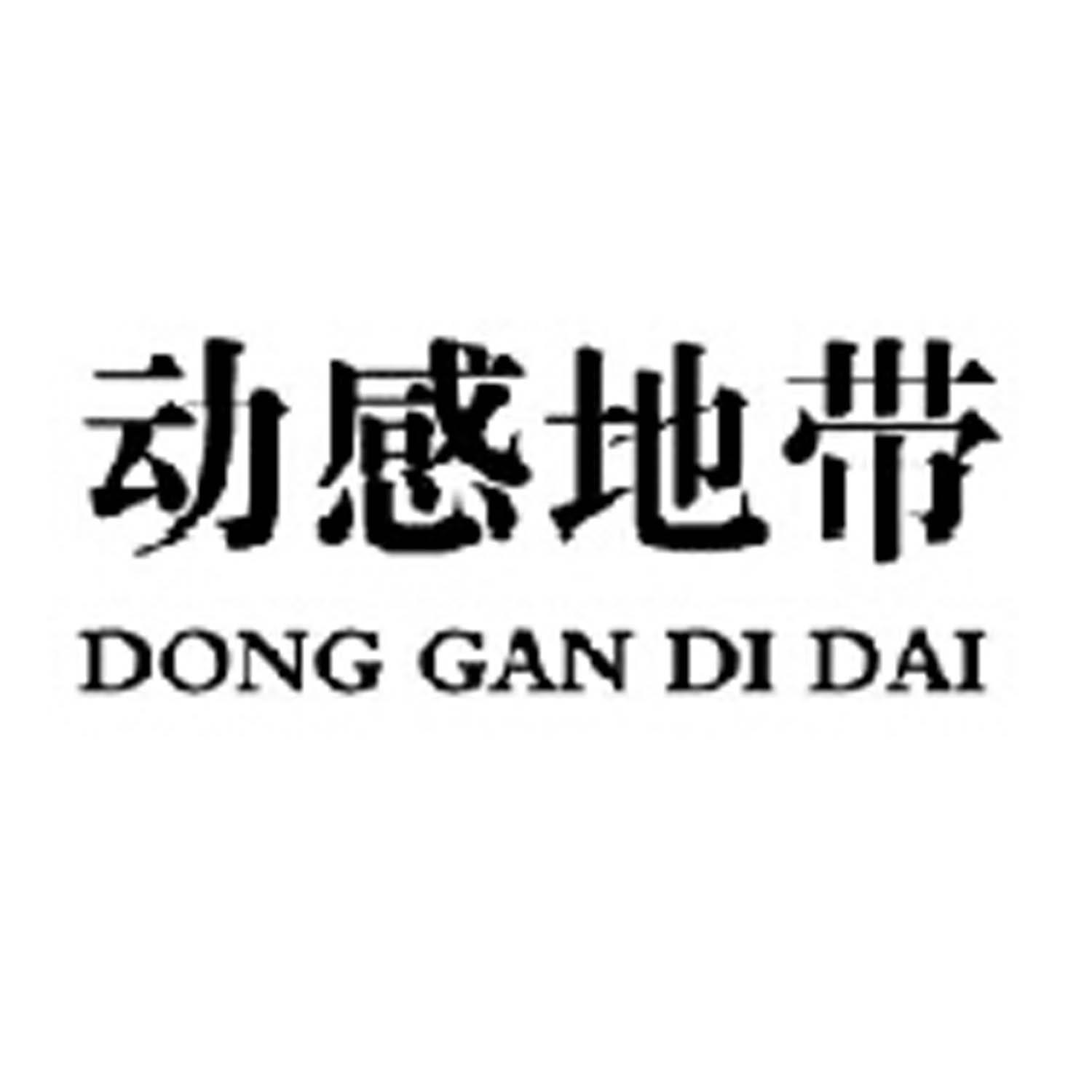动感地带