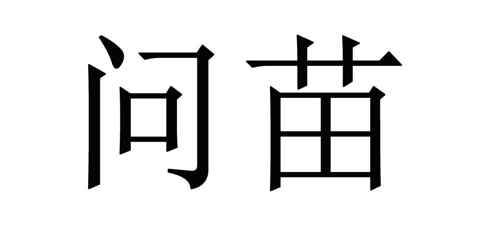 在手机上查看商标详情