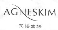 潍坊艾格金妍化妆品有限公司