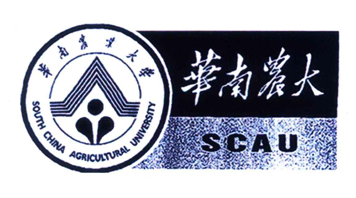 华南农大;华南农业大学;south china agricultural university;scau