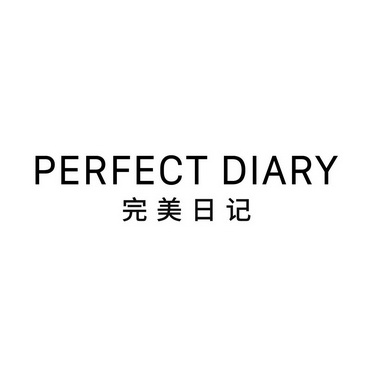 完美日记