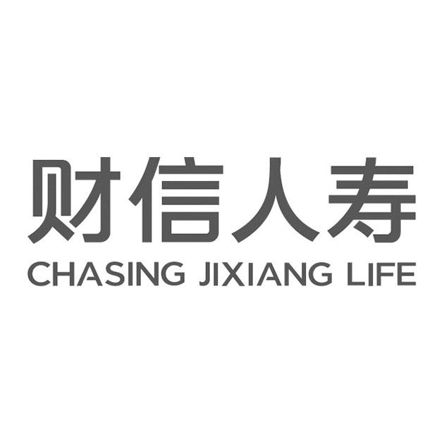 财信人寿chasingjixianglife