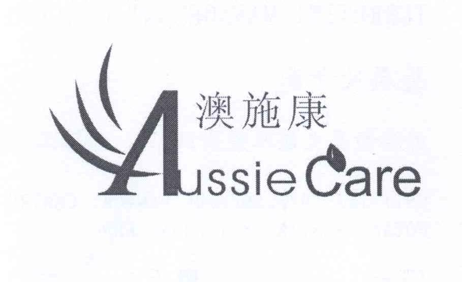 澳施康 aussie em>care/em>