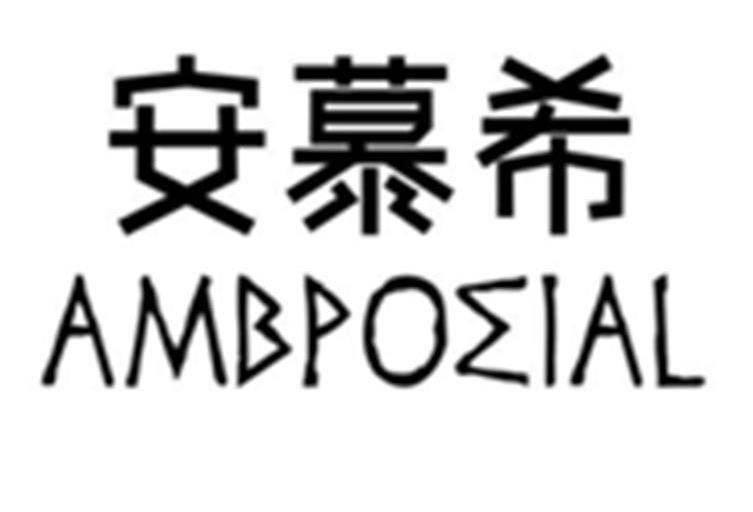 安慕希 ambpomial