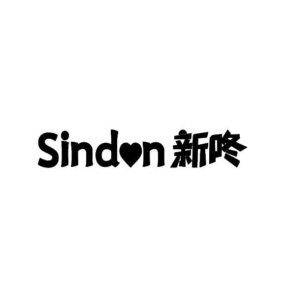 SINDON新咚